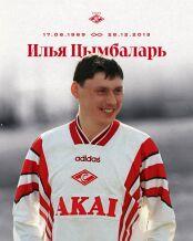 День памяти Ильи Цымбаларя.