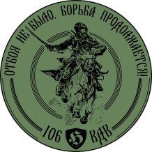 Помощь фанатскому баттальону.