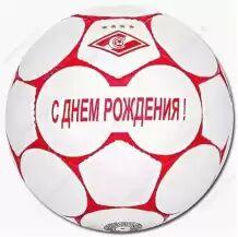 С днем рождения!