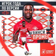 Лучший игрок года!