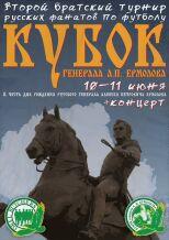 Братский фанатский турнир по мини-футболу в Орле.