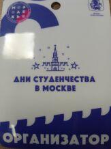 Дни студенчества в Москве.